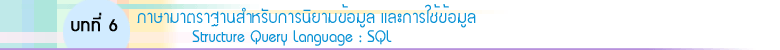 Lesson 6 : SQL